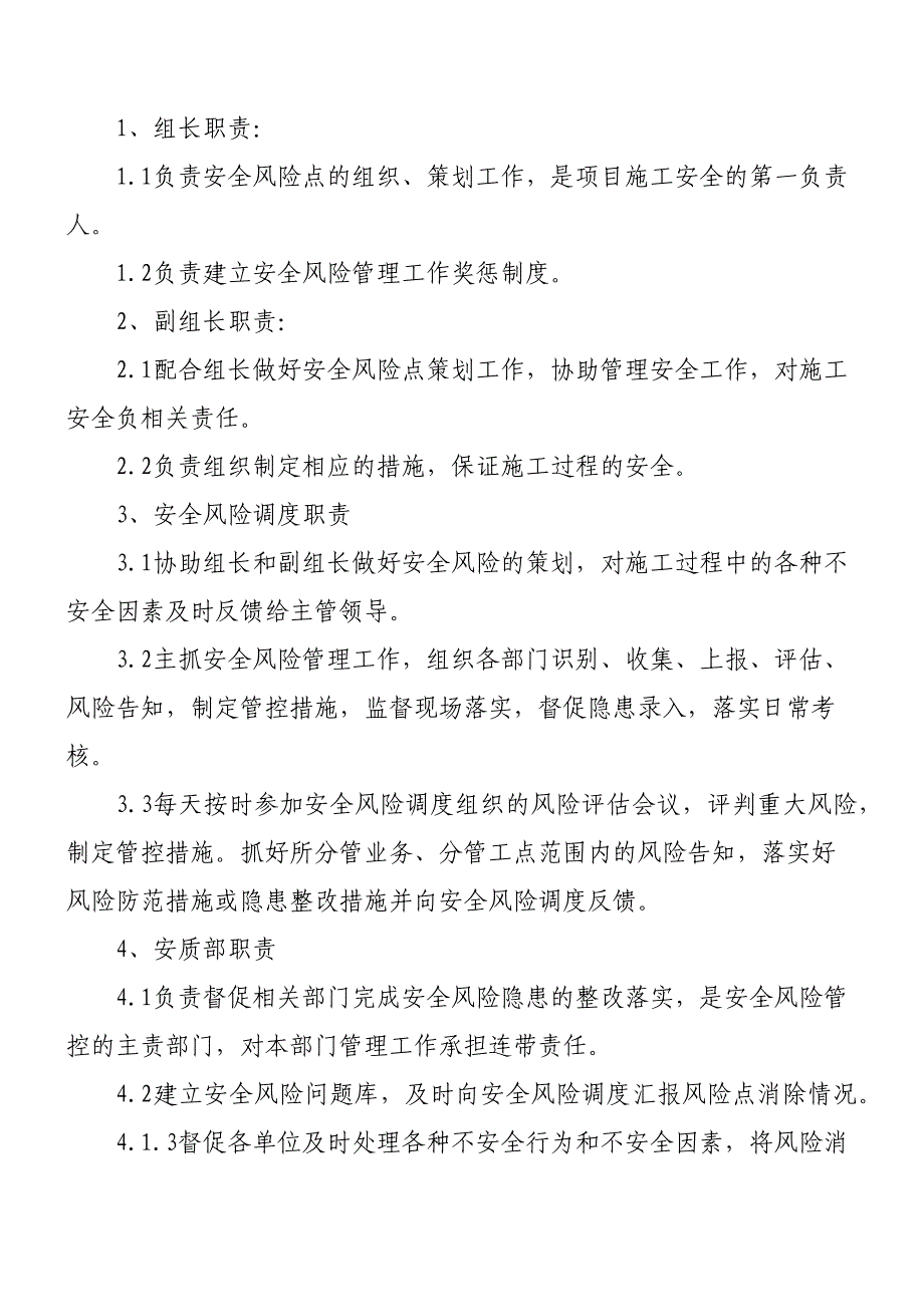 安全风险调度工作细则_第2页