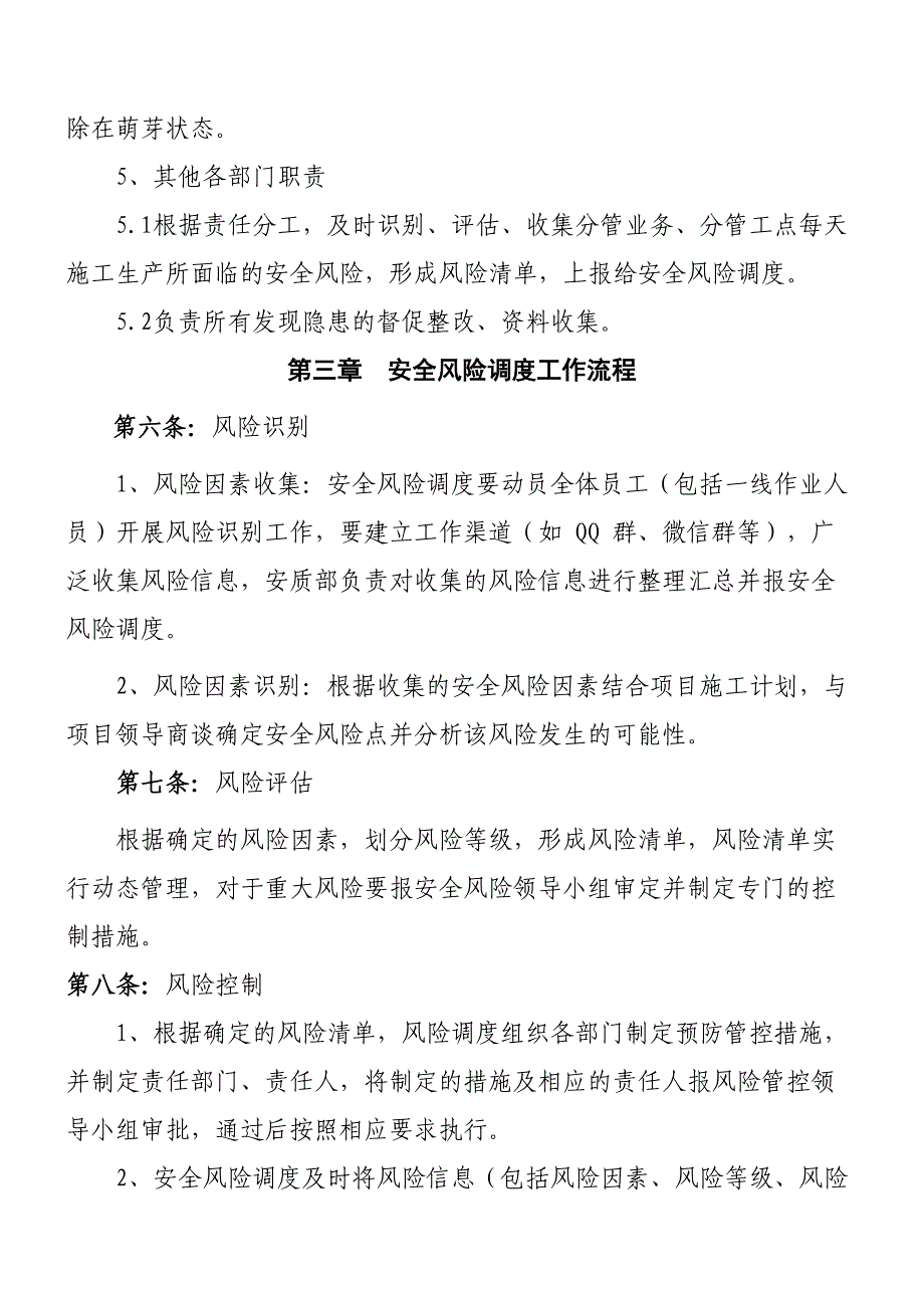 安全风险调度工作细则_第3页