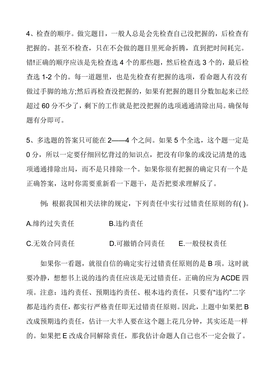 通过二级建造师考试的关键_第3页