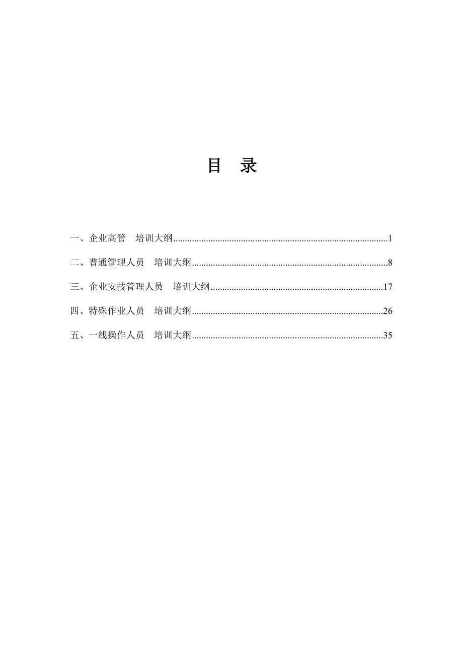 某化工集团公司专项化工安全技能培训教材_第2页