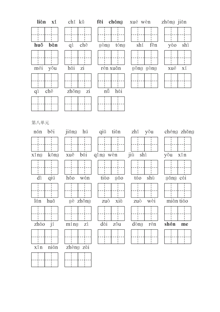 一年级语文下册看拼音写词语(带田字格) (1)_第4页