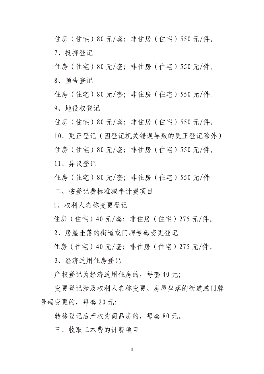 房屋登记收费权属科-北京住房和城乡建设委员会_第3页