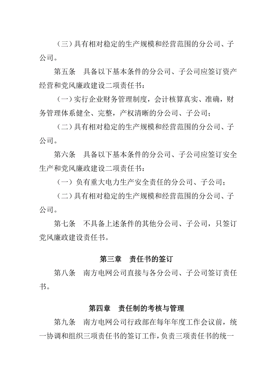 某电网公司三项责任制考核管理暂行办法_第2页