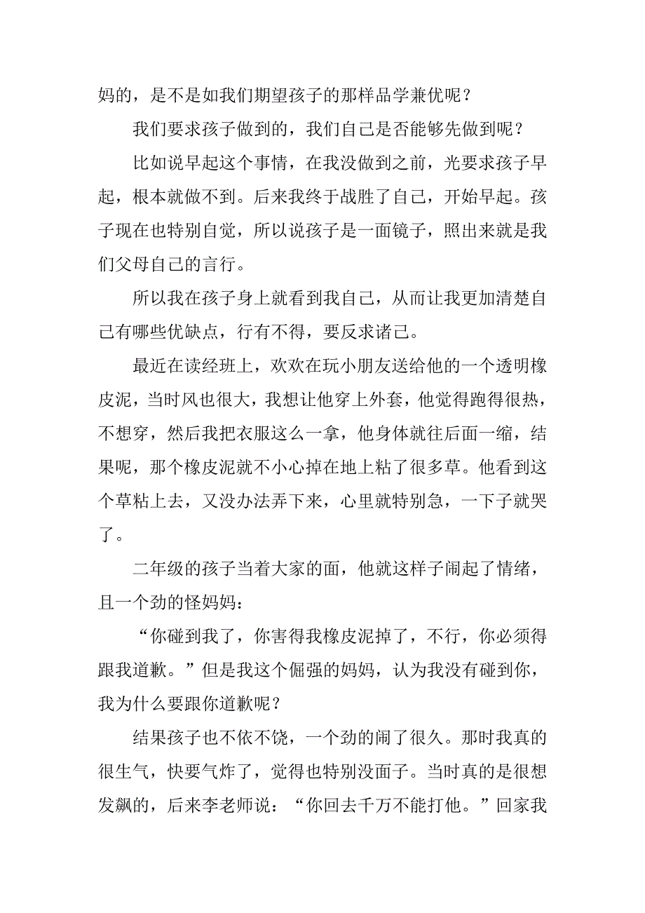 xx家长育儿成长心得体会精选_第2页