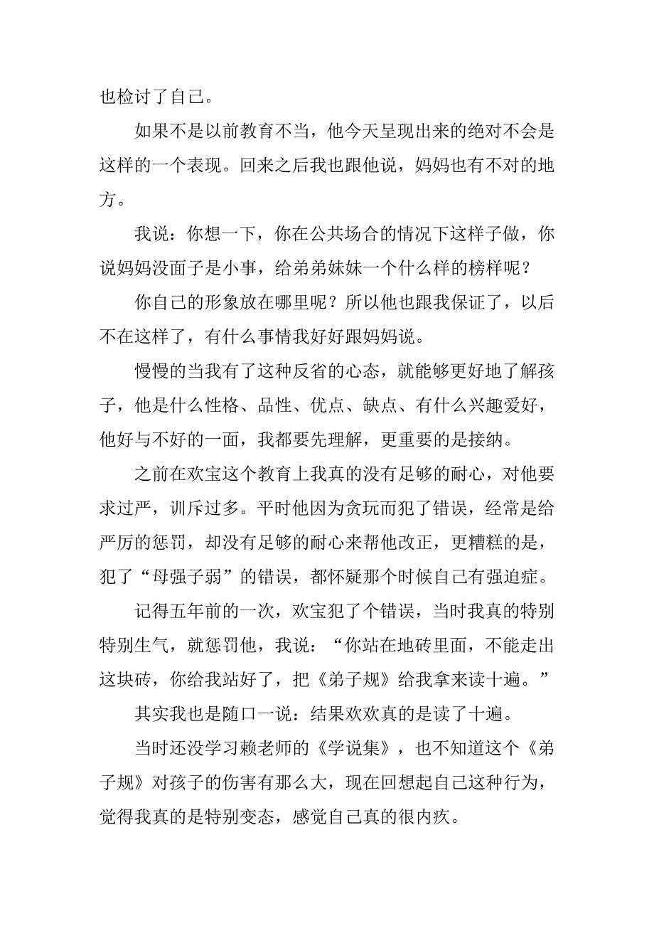 xx家长育儿成长心得体会精选_第3页