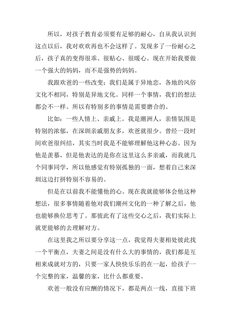 xx家长育儿成长心得体会精选_第4页