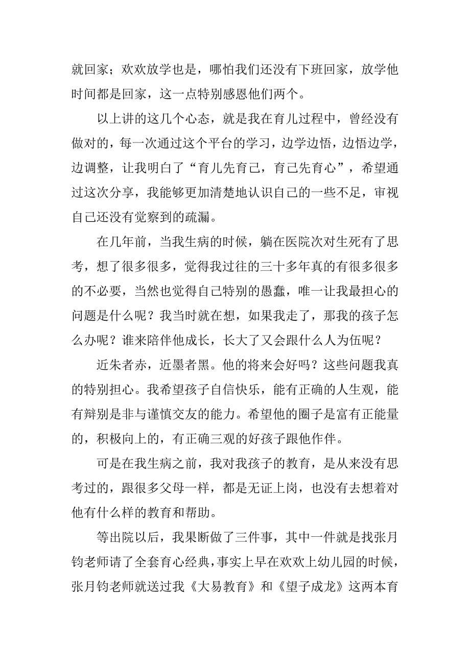 xx家长育儿成长心得体会精选_第5页