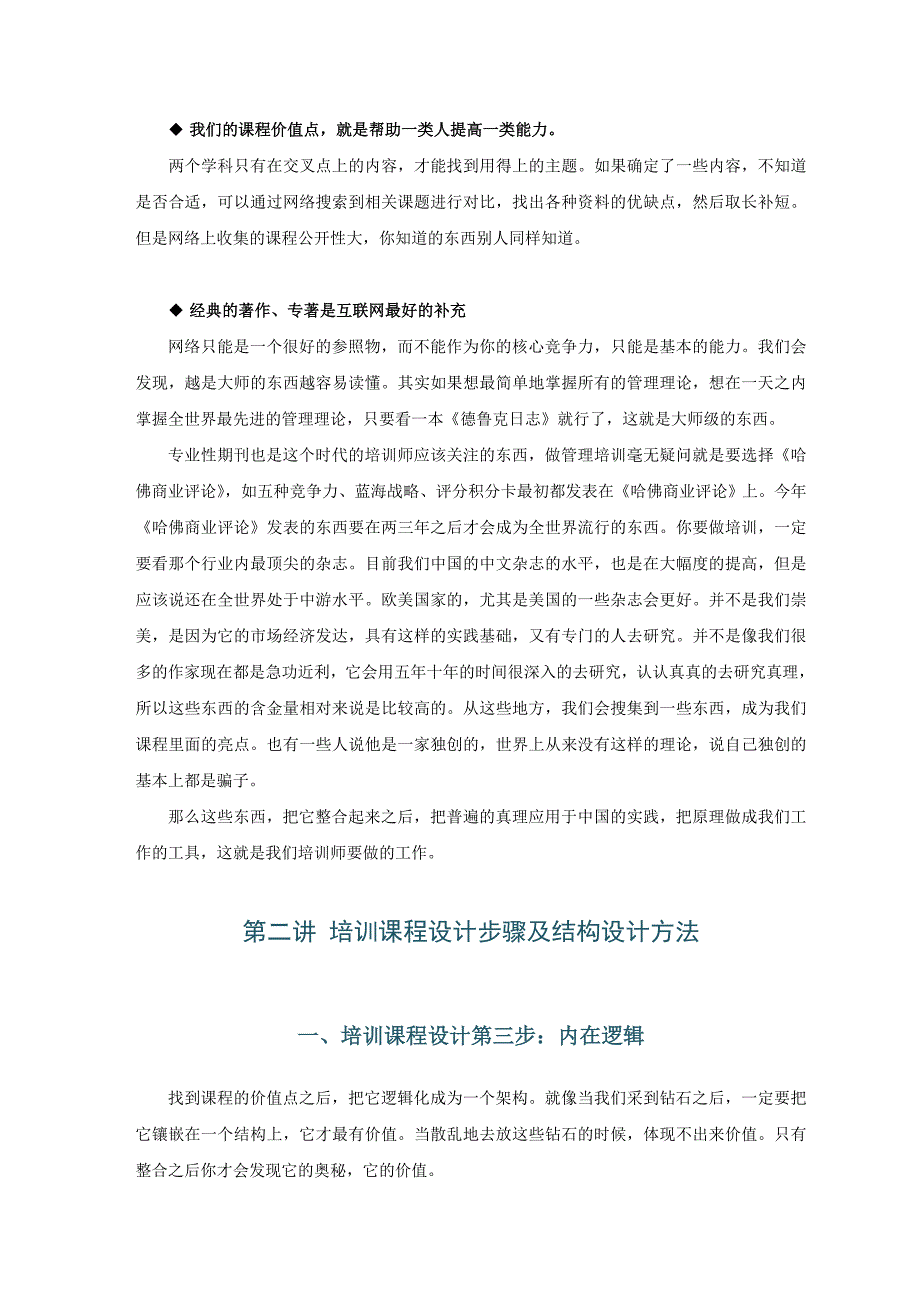 杨思卓ptt之3课程设计和开发能力训练_第4页