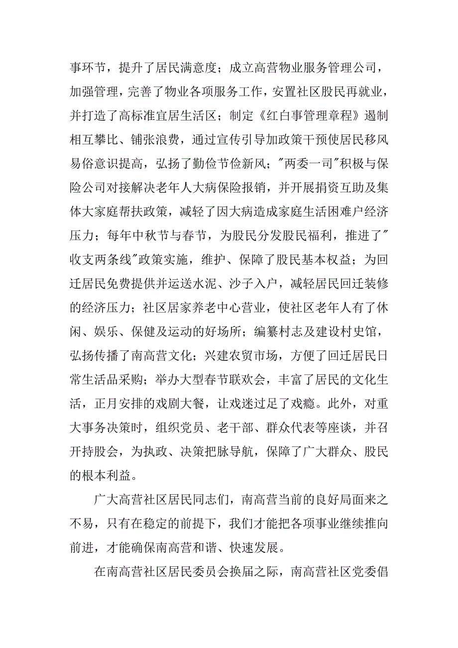 xx居民代表推选倡议书_第2页