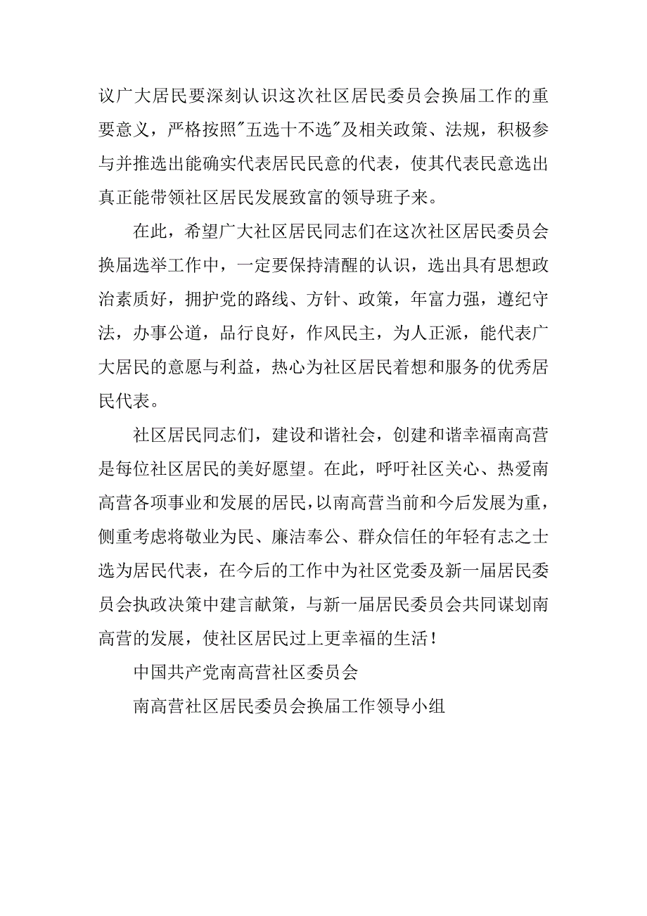 xx居民代表推选倡议书_第3页