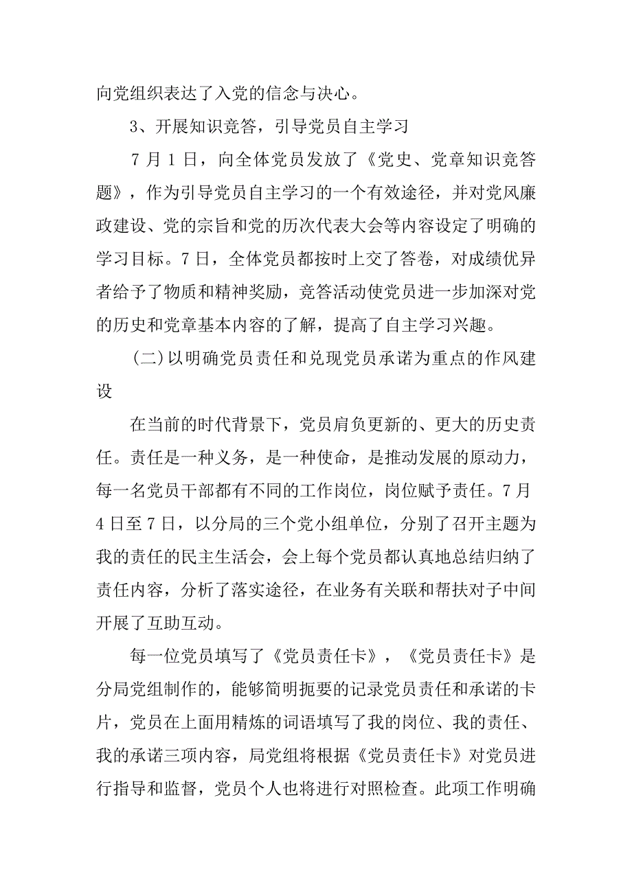 七一建党节讲话学习体会14篇_第3页