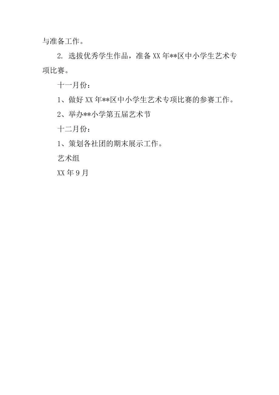 xx学年下半年美术教研组工作计划_第3页