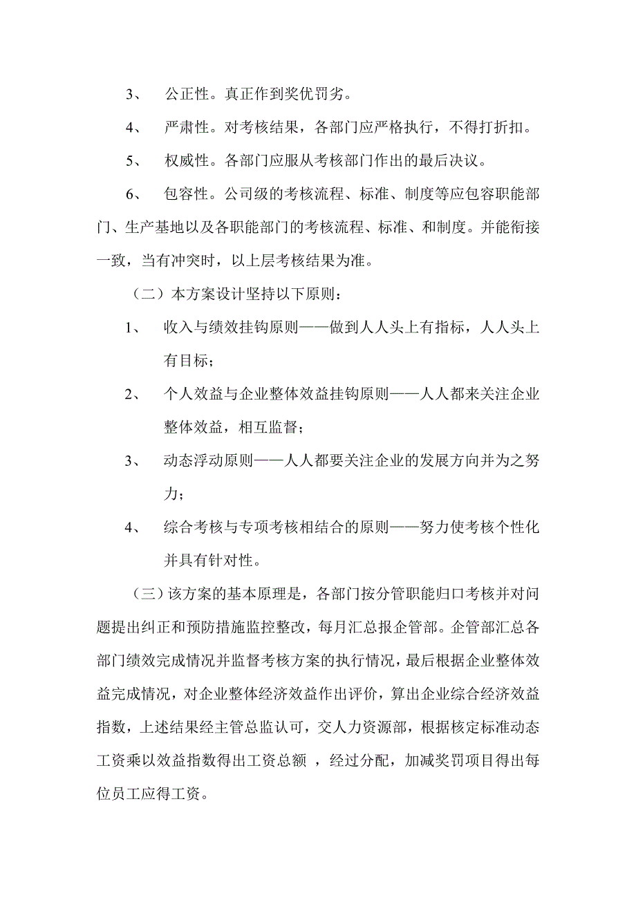 某公司目标绩效管理整体考核研讨_第2页