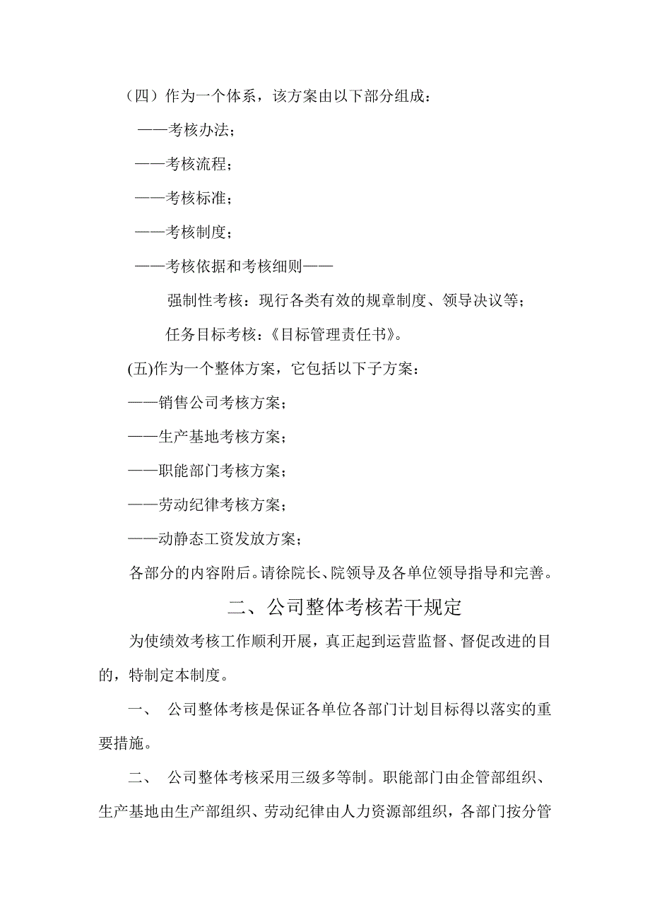 某公司目标绩效管理整体考核研讨_第3页