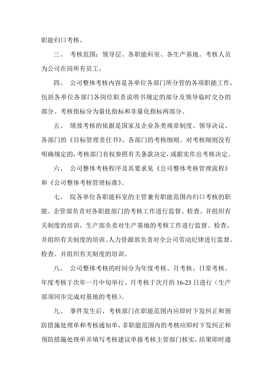 某公司目标绩效管理整体考核研讨_第4页