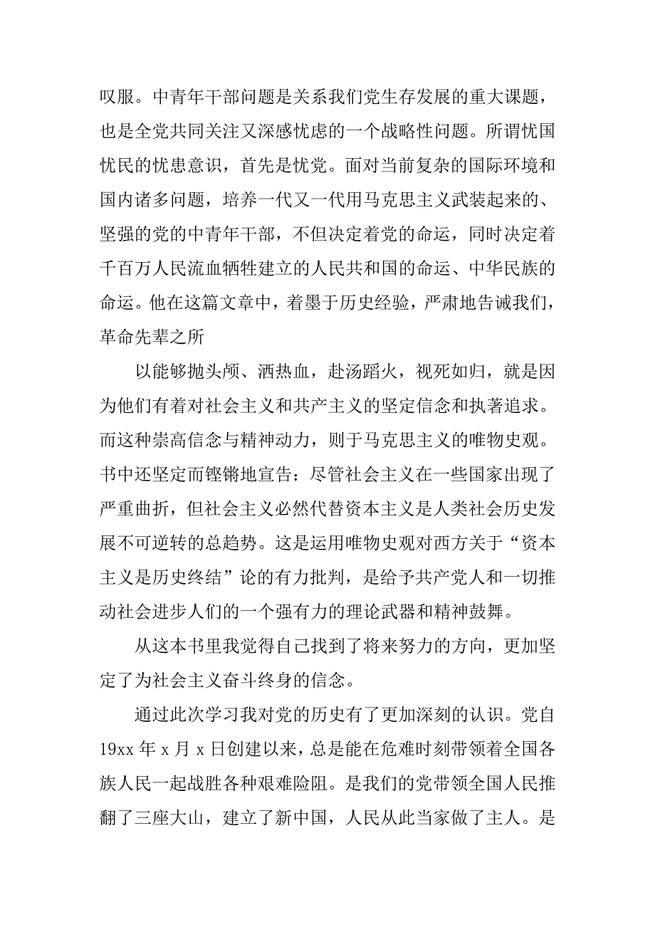 通用大学生入党思想汇报  12、1、2_第2页