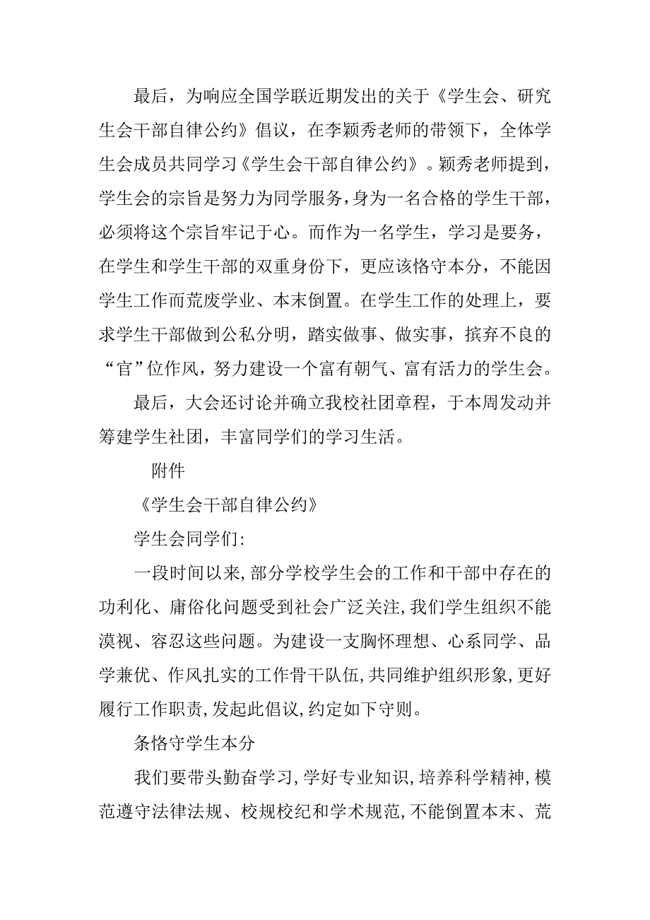 xx年中学学生会干部培训暨校运会学生会工作总结_第2页