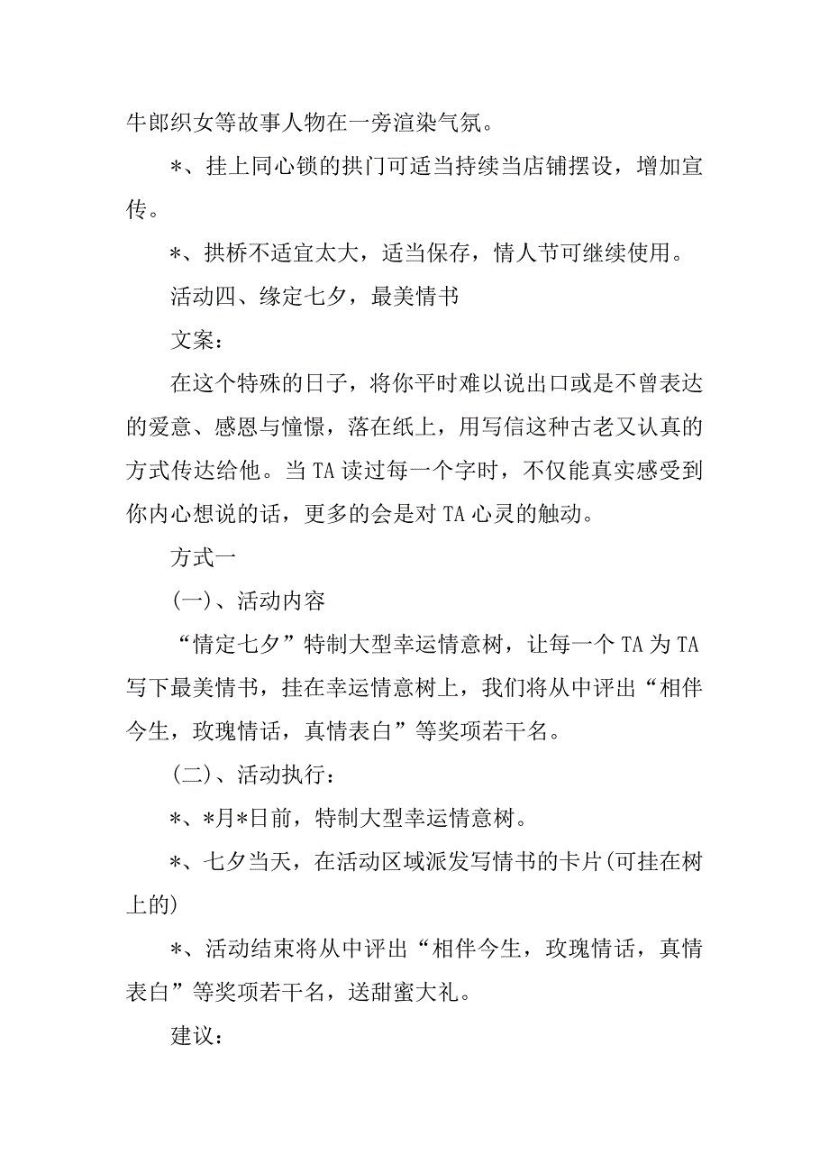 20xx七夕促销活动方案_第4页