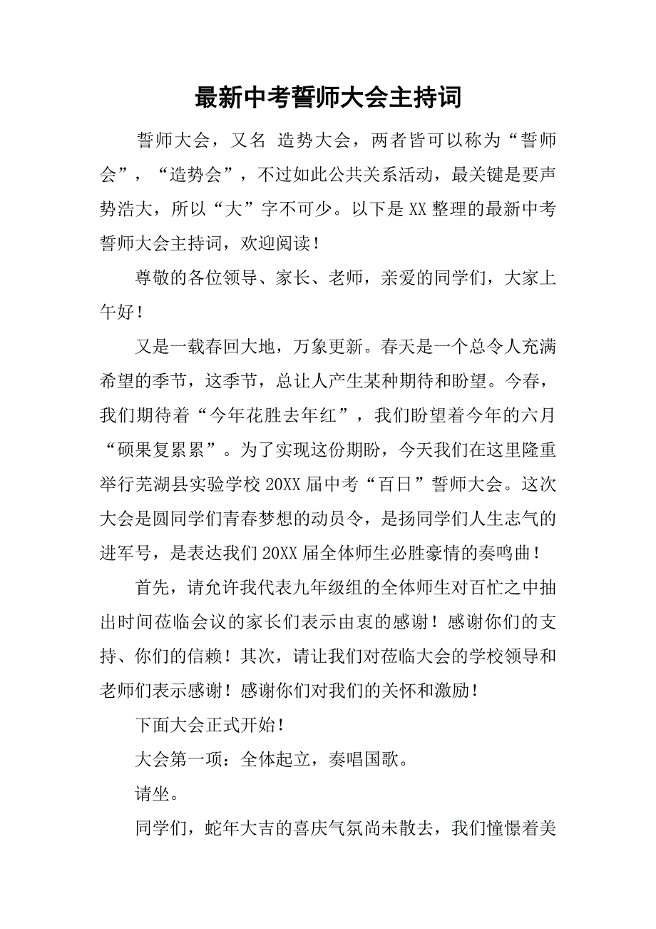 最新中考誓师大会主持词_第1页