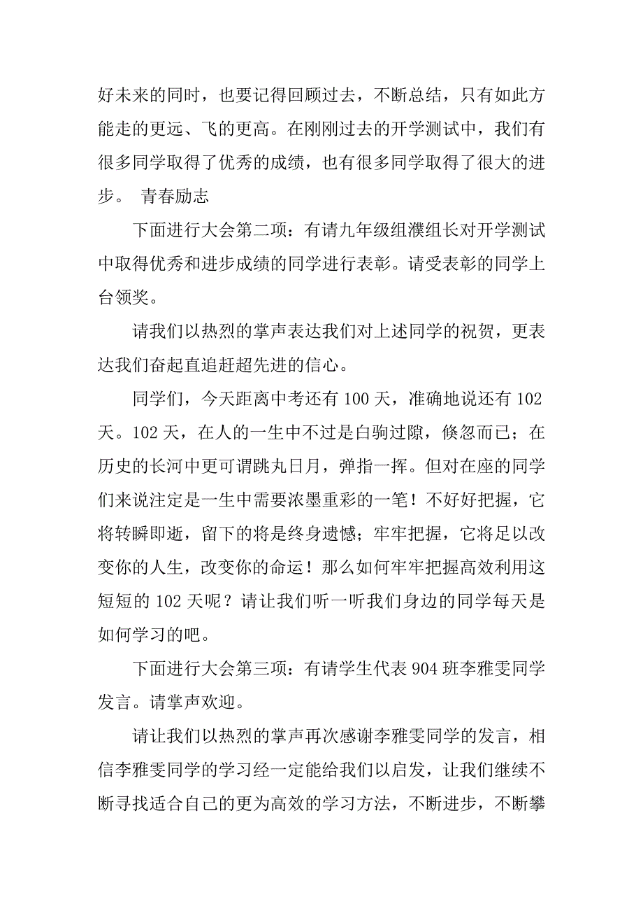 最新中考誓师大会主持词_第2页