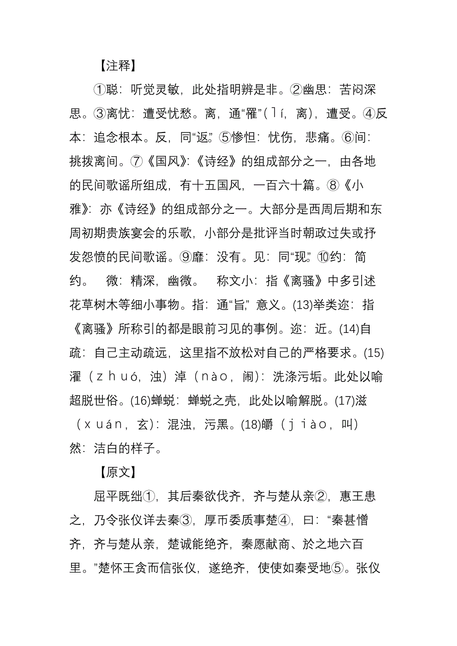 《屈原列传》古文赏析_第3页