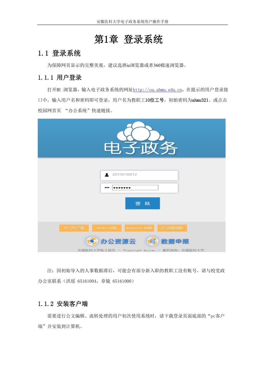 安徽医科大学电子政务系统_第2页