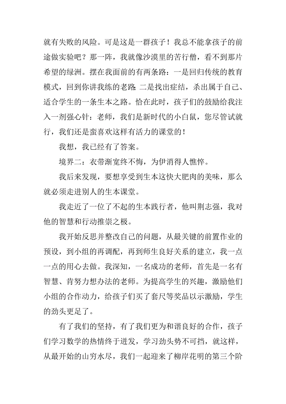 xx学校生本教育研讨会发言稿_第2页