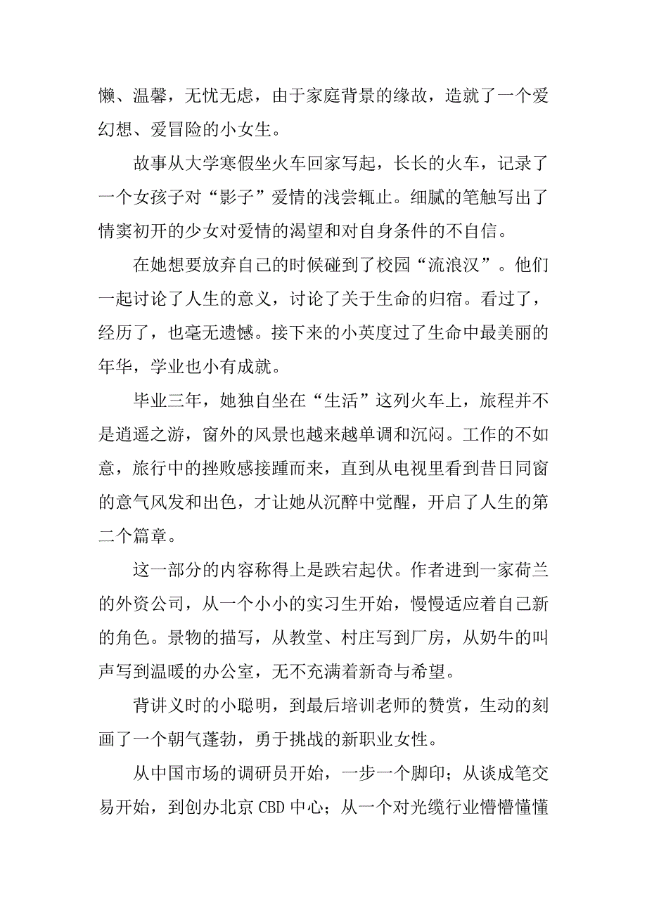 挪威的小木屋读后感1500字_第2页