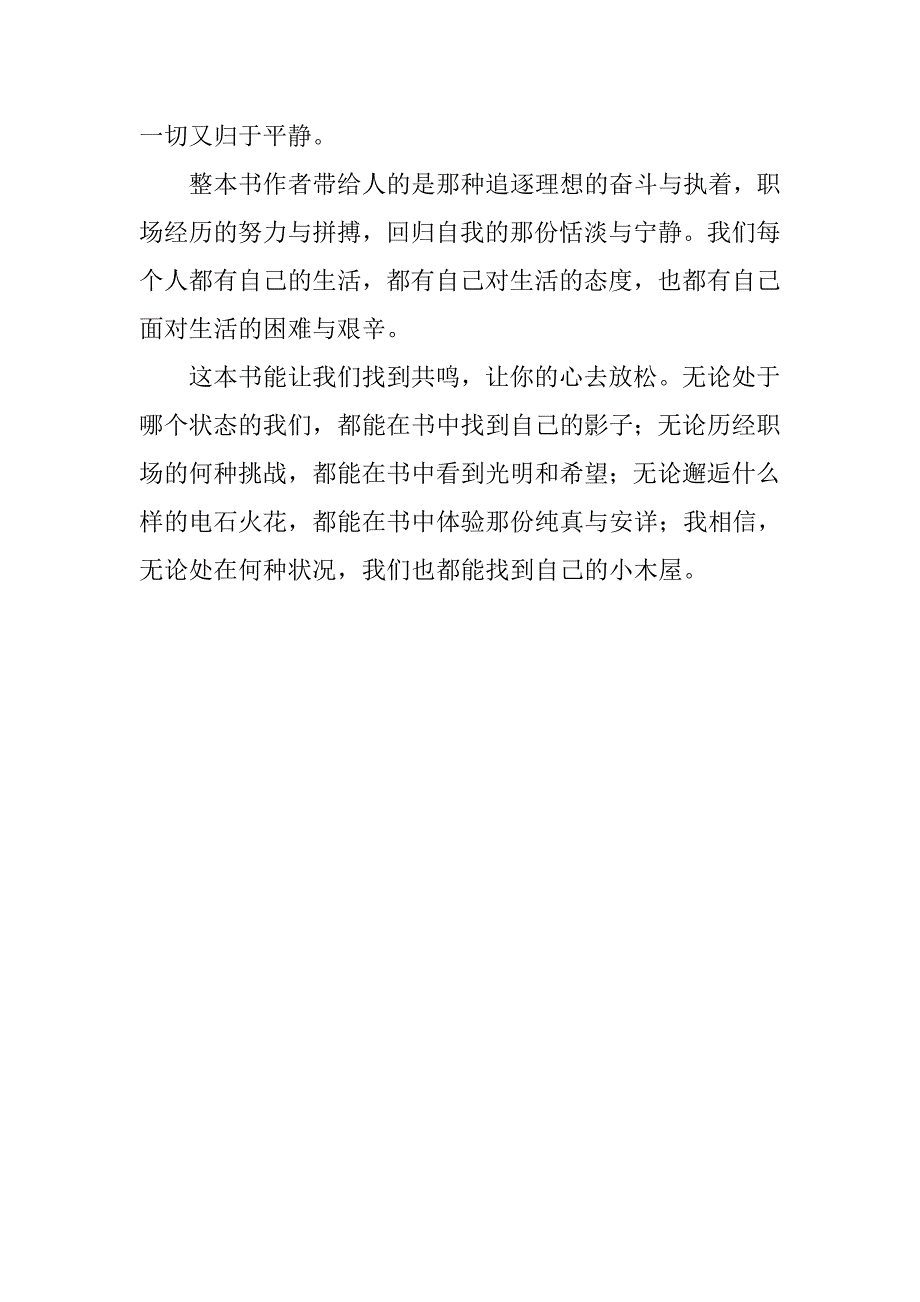 挪威的小木屋读后感1500字_第4页