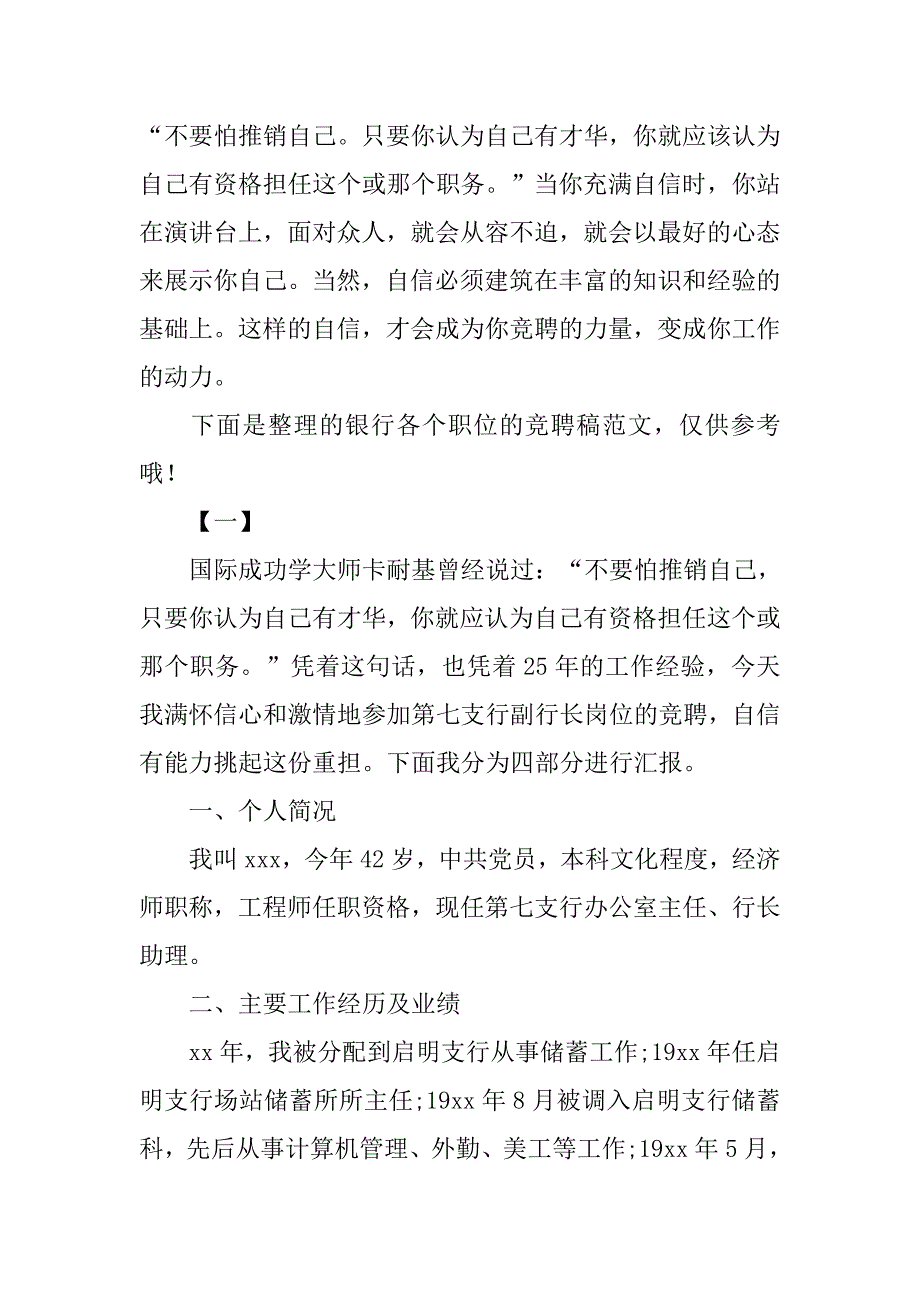 xx年银行各个职位竞聘演讲稿大全_第2页