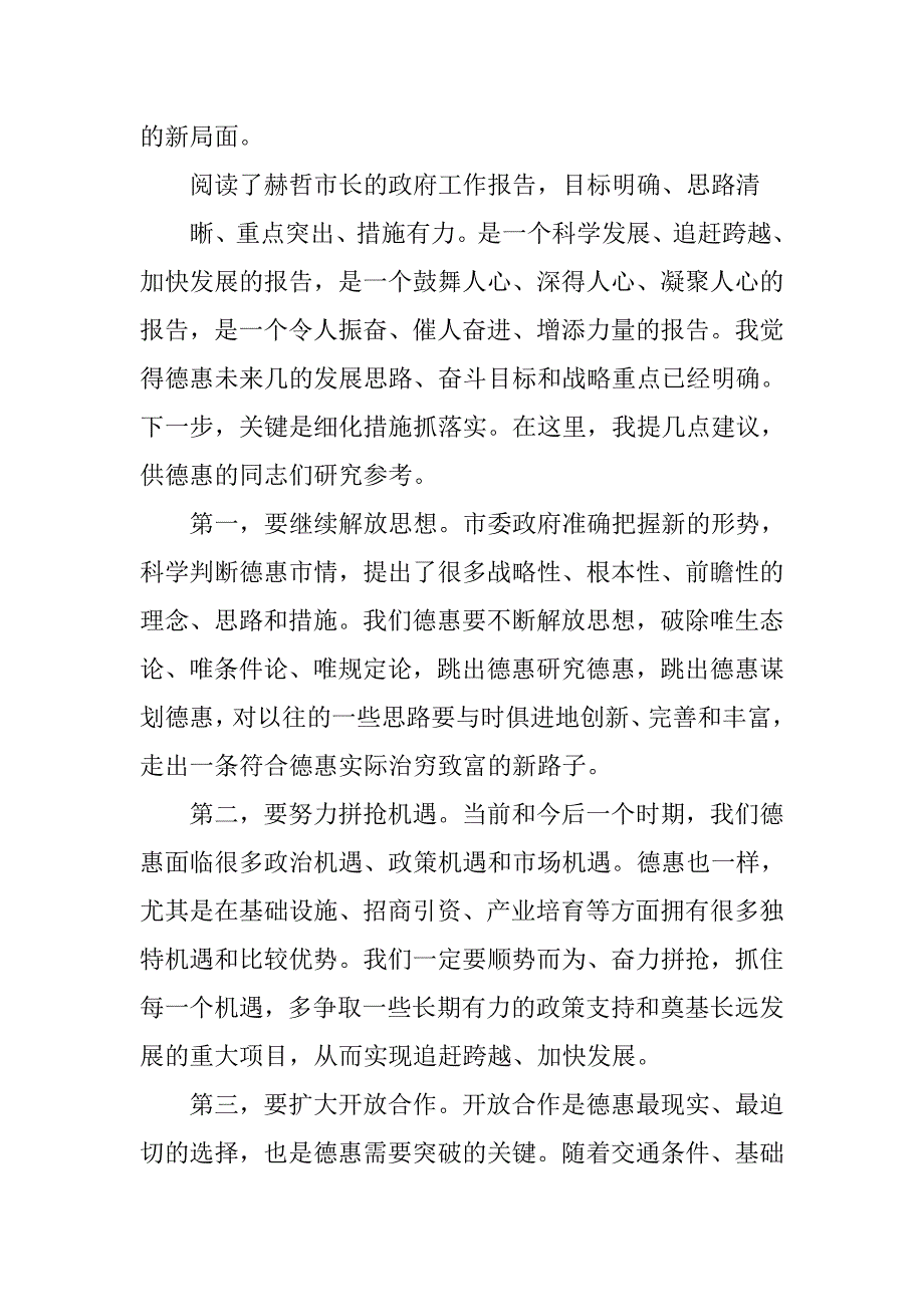 20xx年新县长上任的表态发言稿_第2页