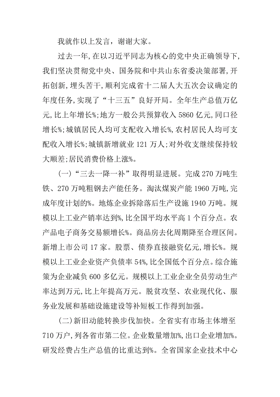 20xx年新县长上任的表态发言稿_第4页