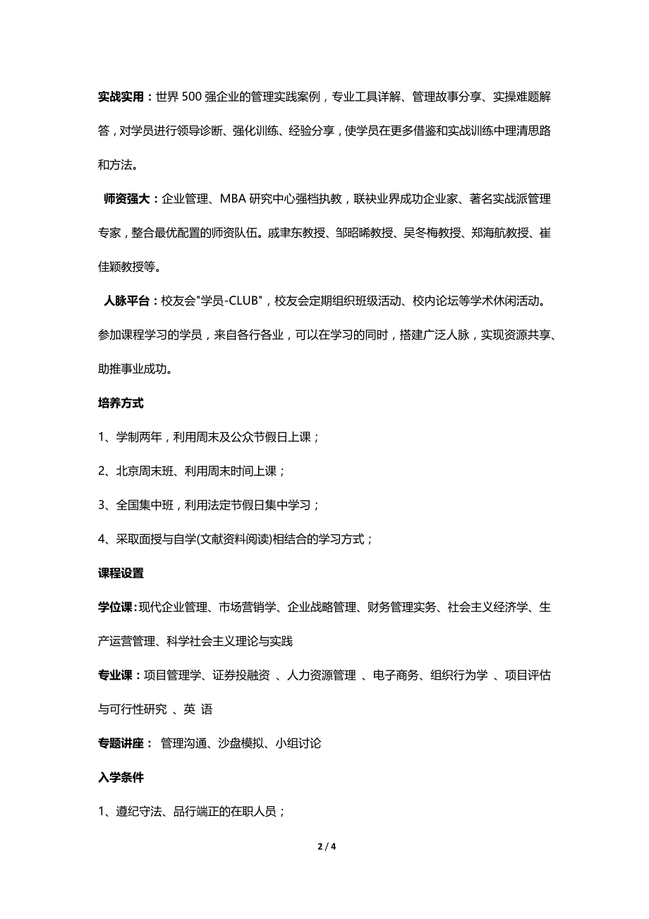 首都经济贸易大学项目管理在职研究生好考吗_第2页