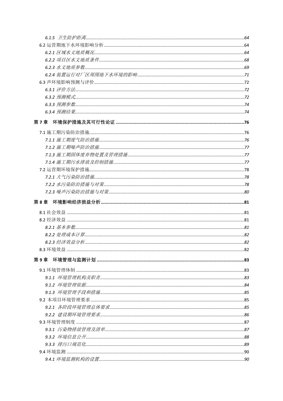 某公司浓黑液处置技术升级改造项目环境影响报告书_第3页