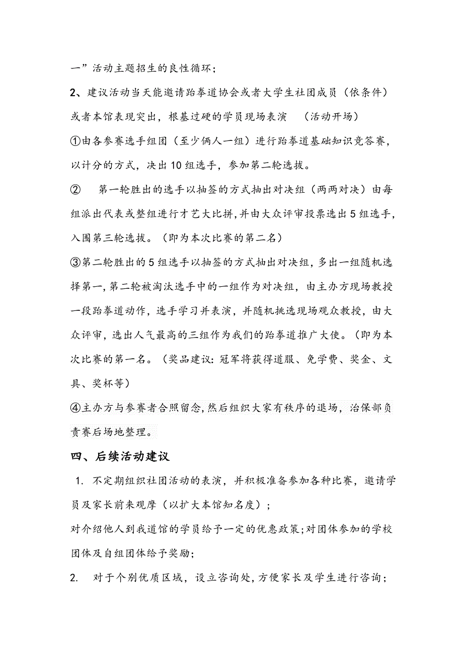 跆拳道馆活动营销策划方案[方案]_第3页