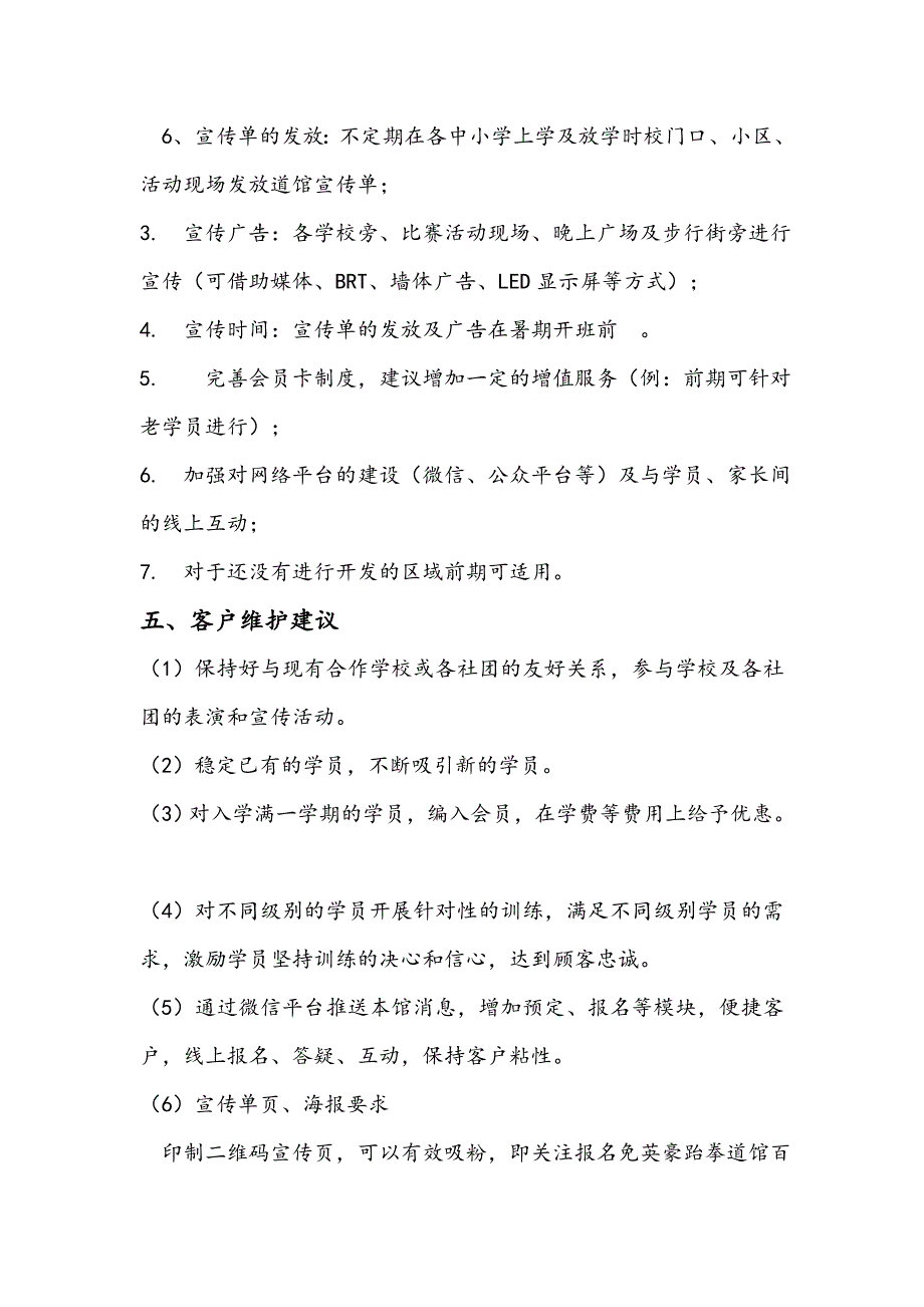 跆拳道馆活动营销策划方案[方案]_第4页