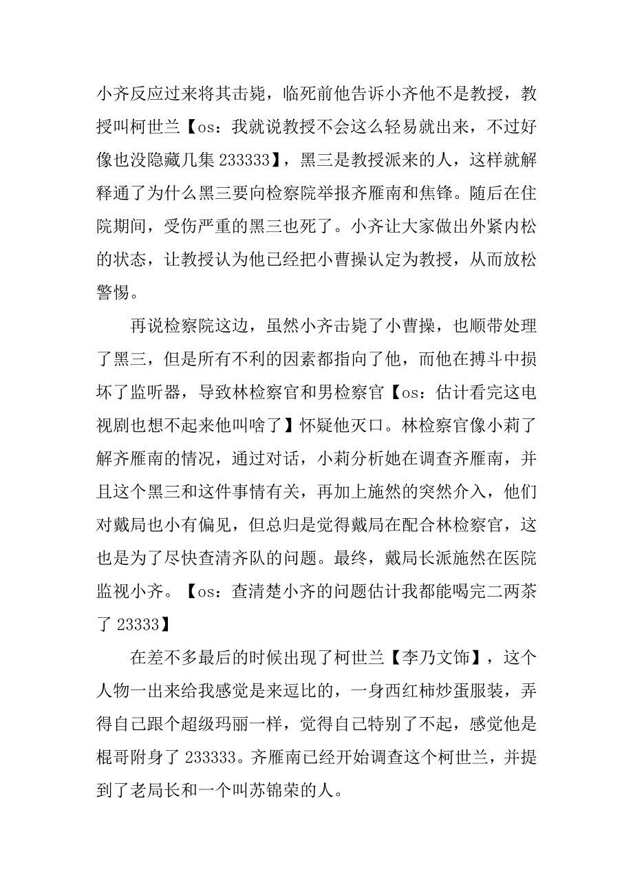 20xx电视剧《谜砂》剧情观后感_第2页