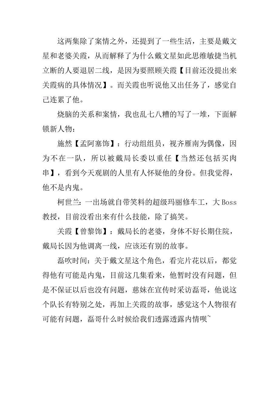 20xx电视剧《谜砂》剧情观后感_第3页