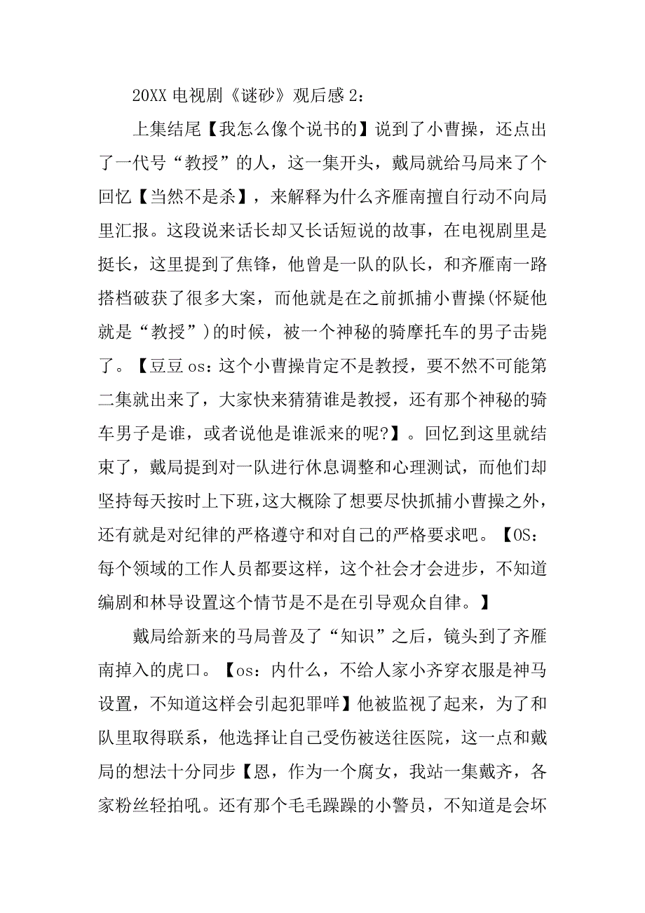 20xx电视剧《谜砂》剧情观后感_第4页