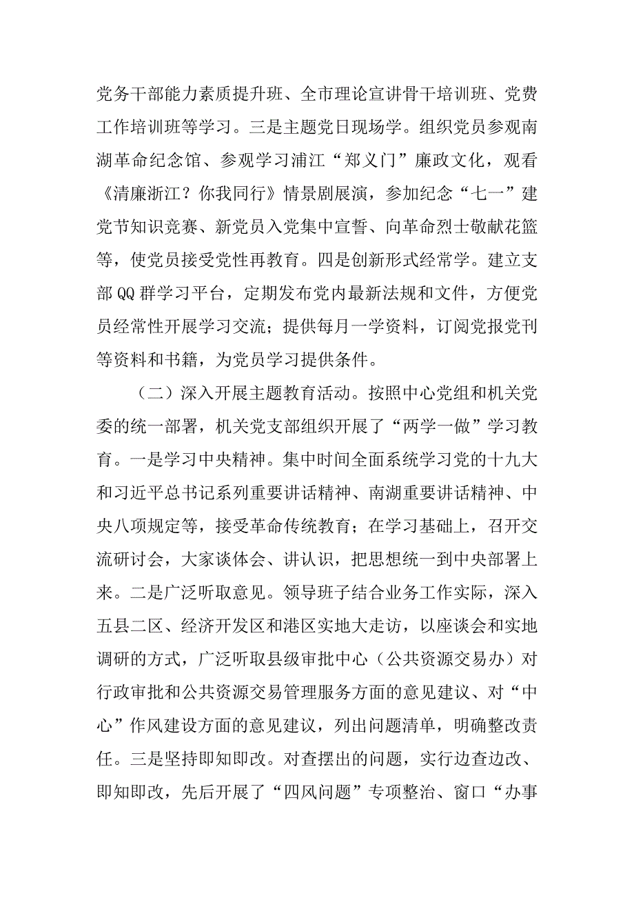 xx年优秀基层党组织申报汇报材料_第2页