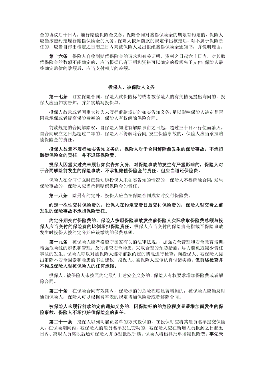 安全生产责任保险条款_第3页