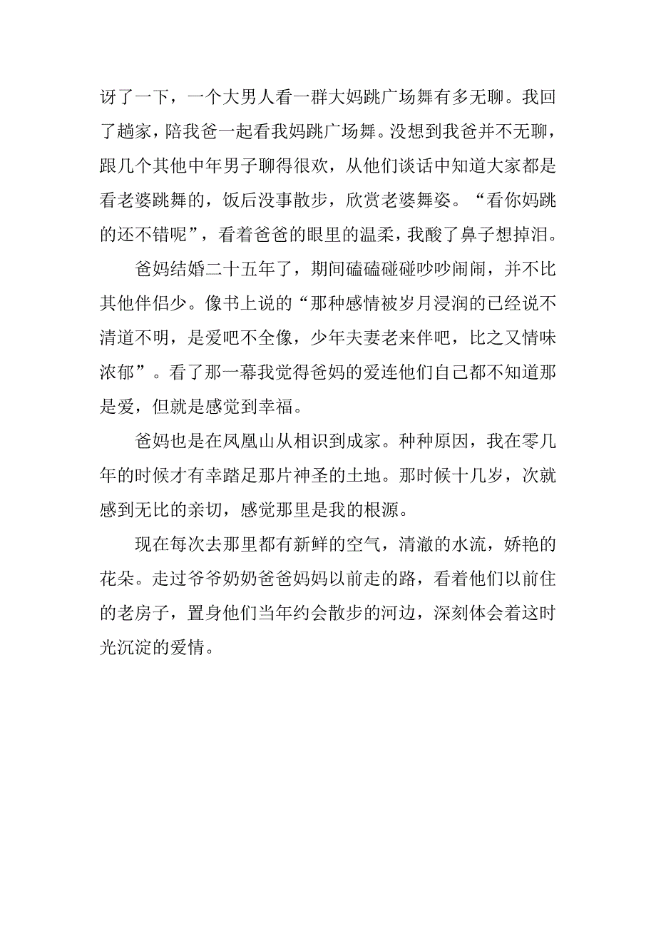 xx书香三八书香家庭征文稿_第3页