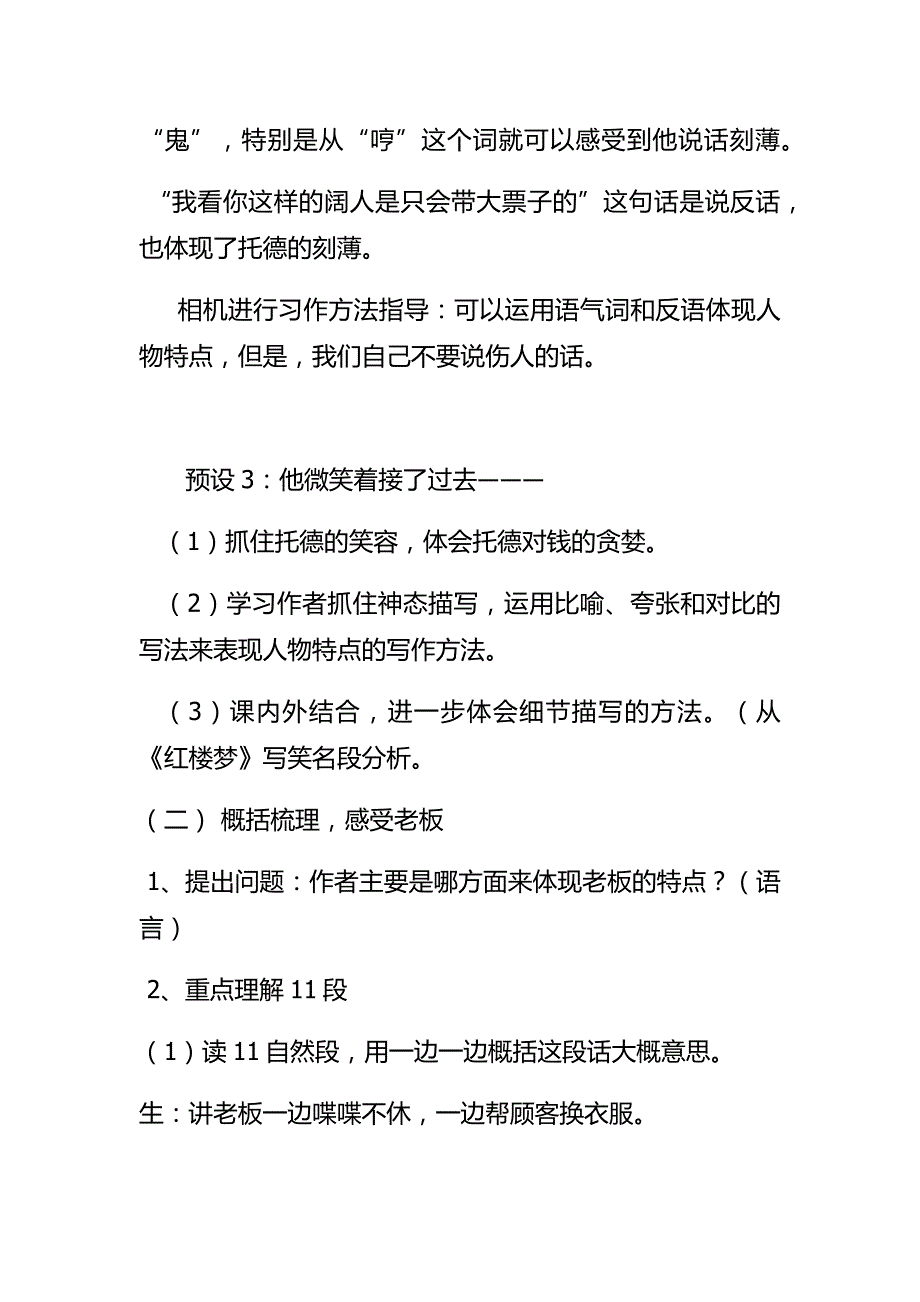 《金钱的魔力》优质课教案》_第3页