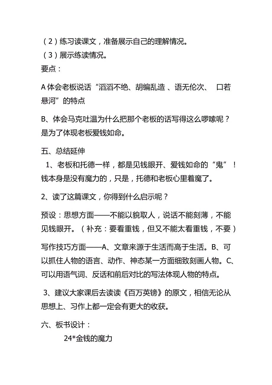 《金钱的魔力》优质课教案》_第4页