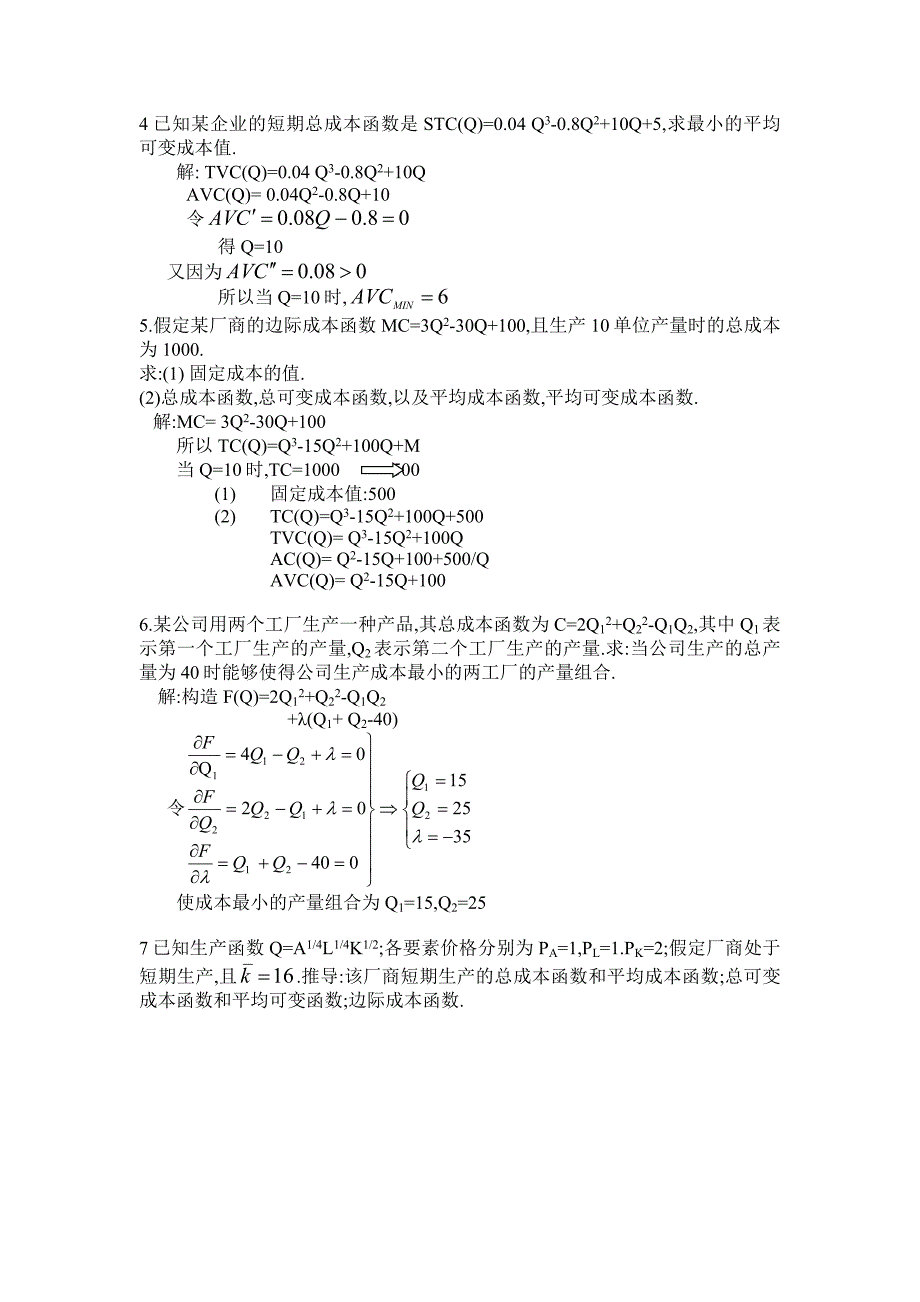 微观经济学第二章练习题参考答案_第3页