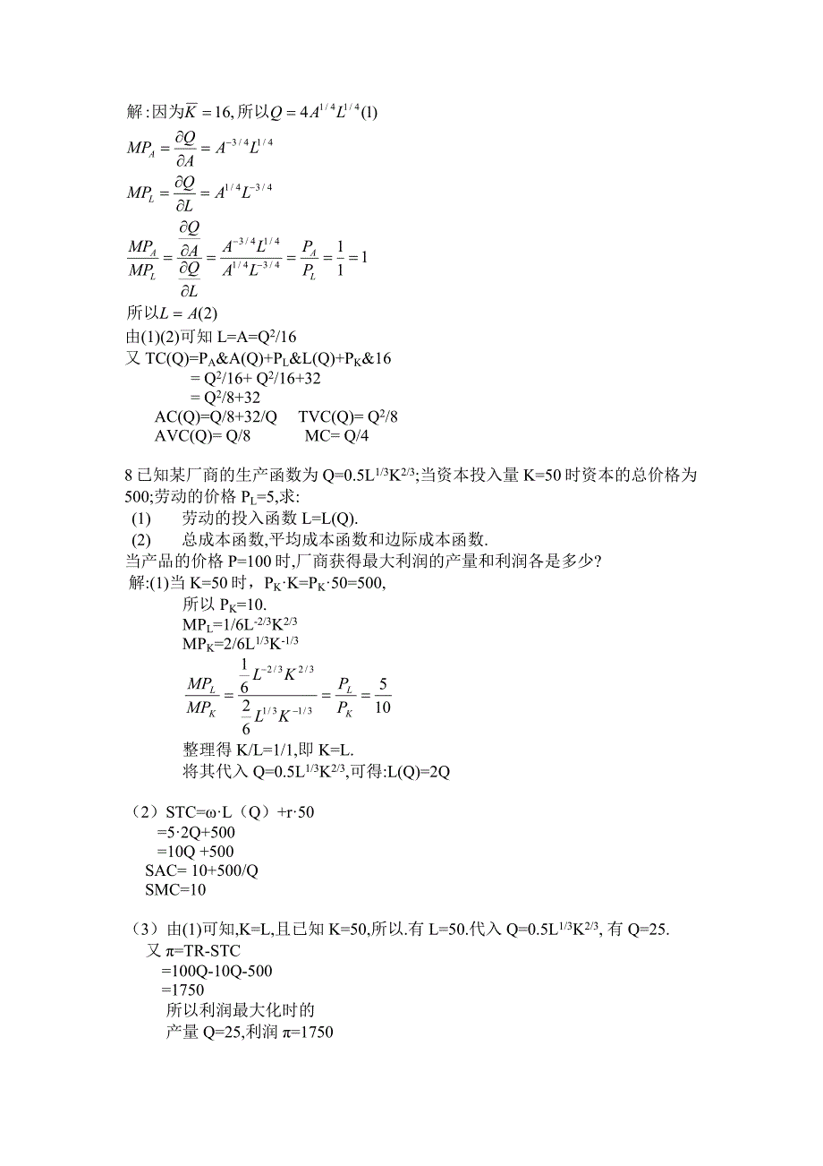 微观经济学第二章练习题参考答案_第4页