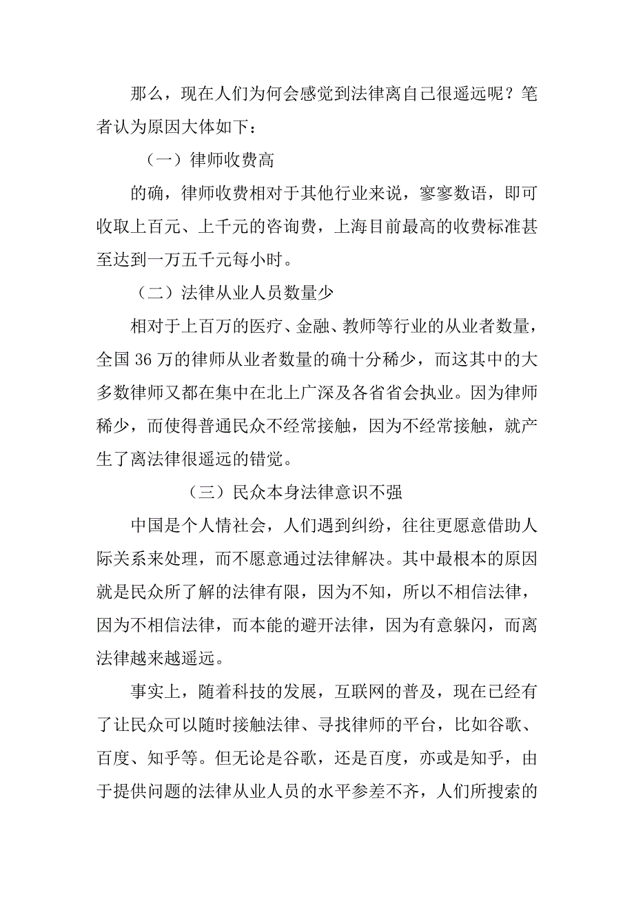 律师事务所开业致辞稿1600字_第2页