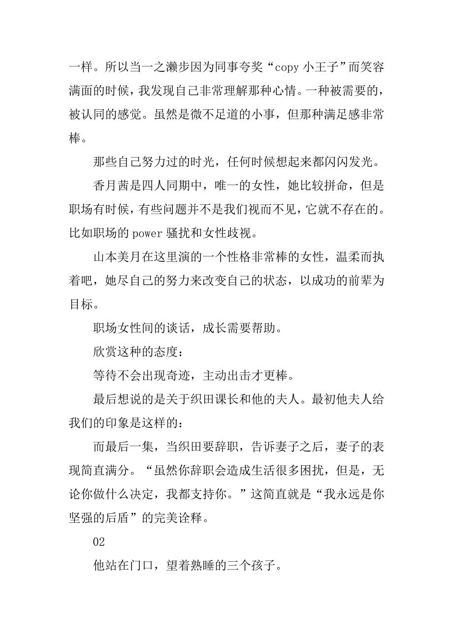 hope～未生～观后感影评_第2页