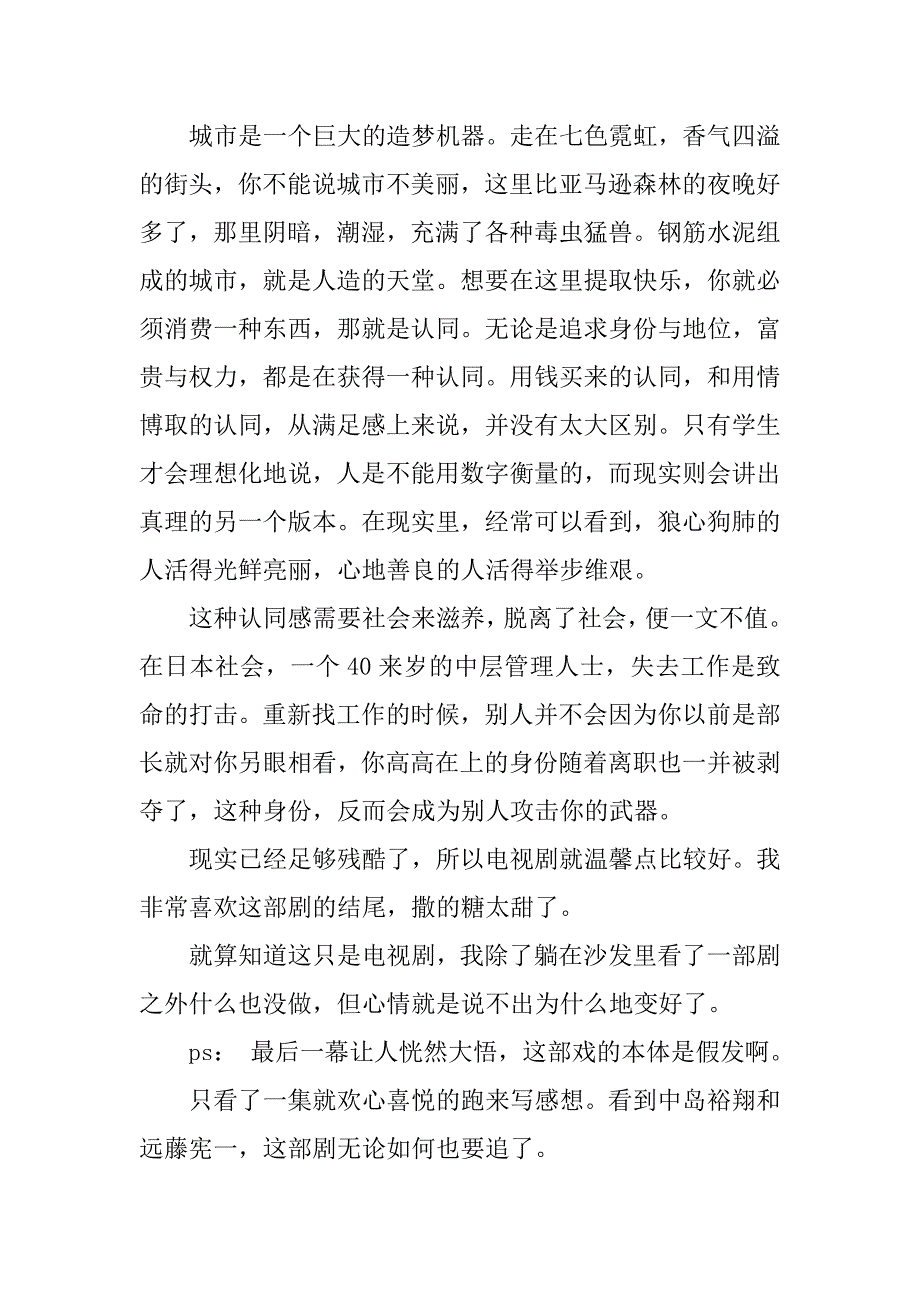 hope～未生～观后感影评_第4页