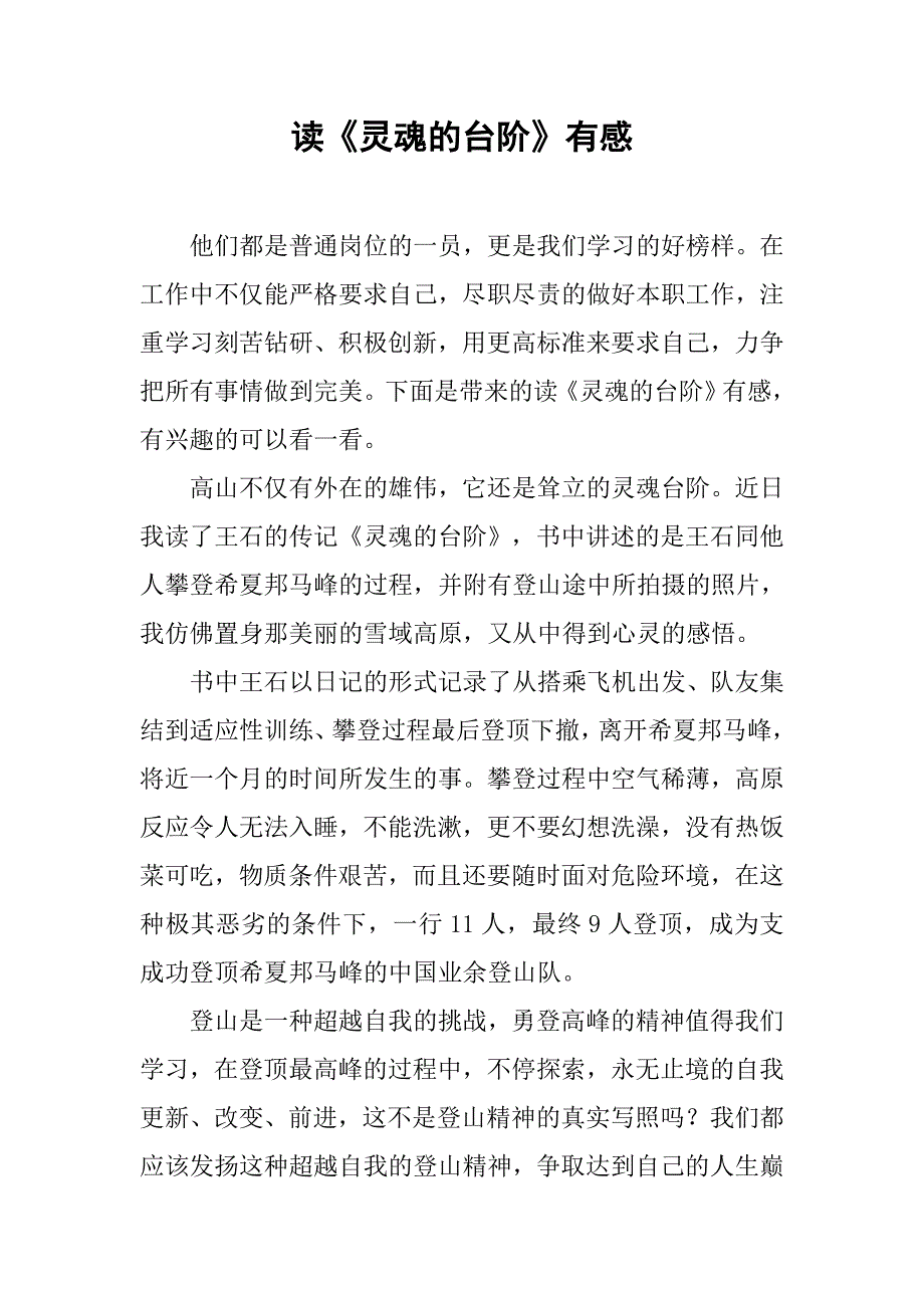 读《灵魂的台阶》有感_第1页